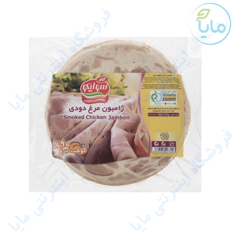 ژامبون مرغ دودی300گرمی کاله سولیکو
