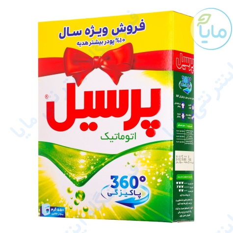 پودر ماشین  لباسشوئی   550 گرمی پرسیل